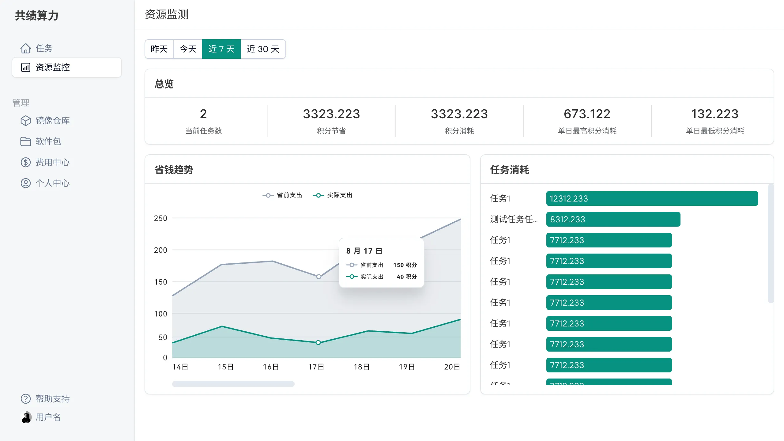 共绩算力控制台