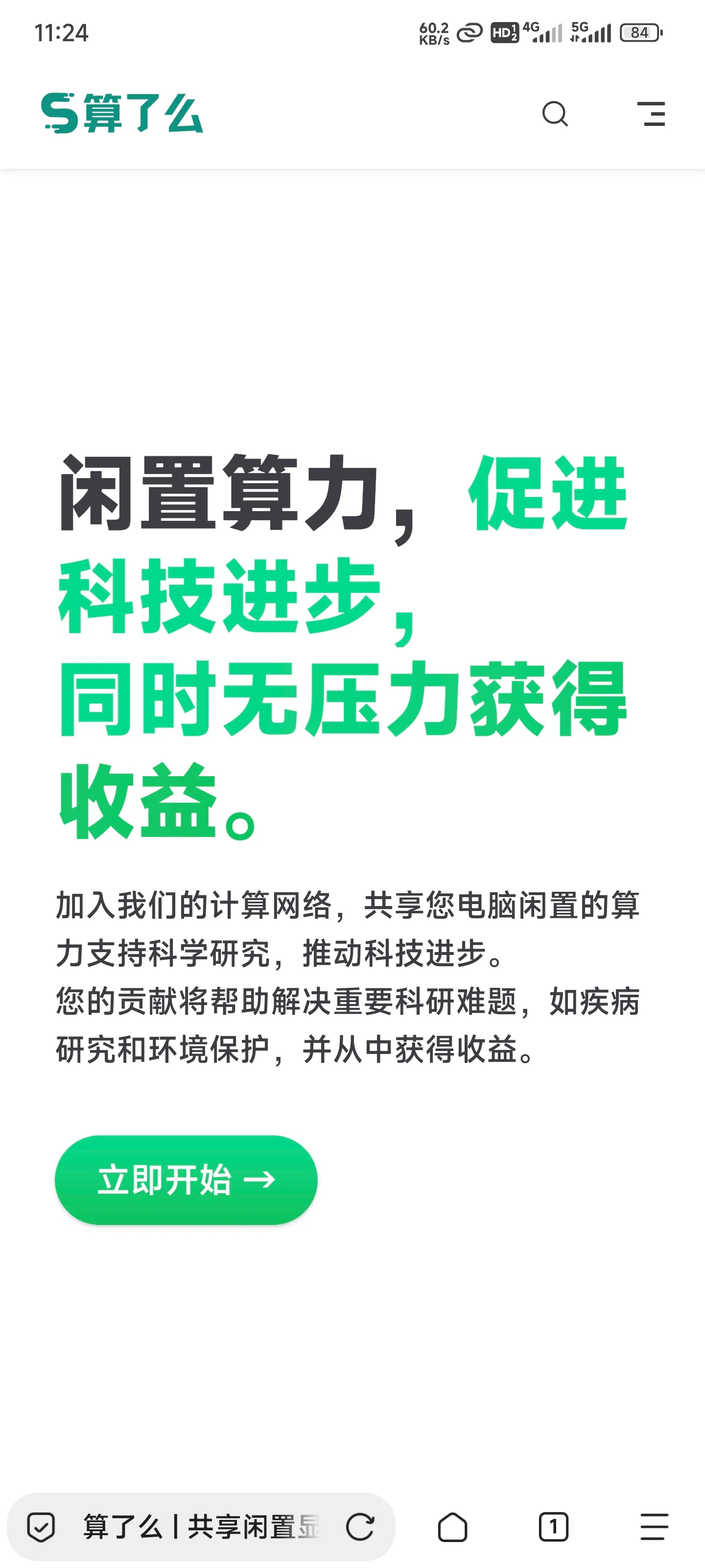 算了么官网